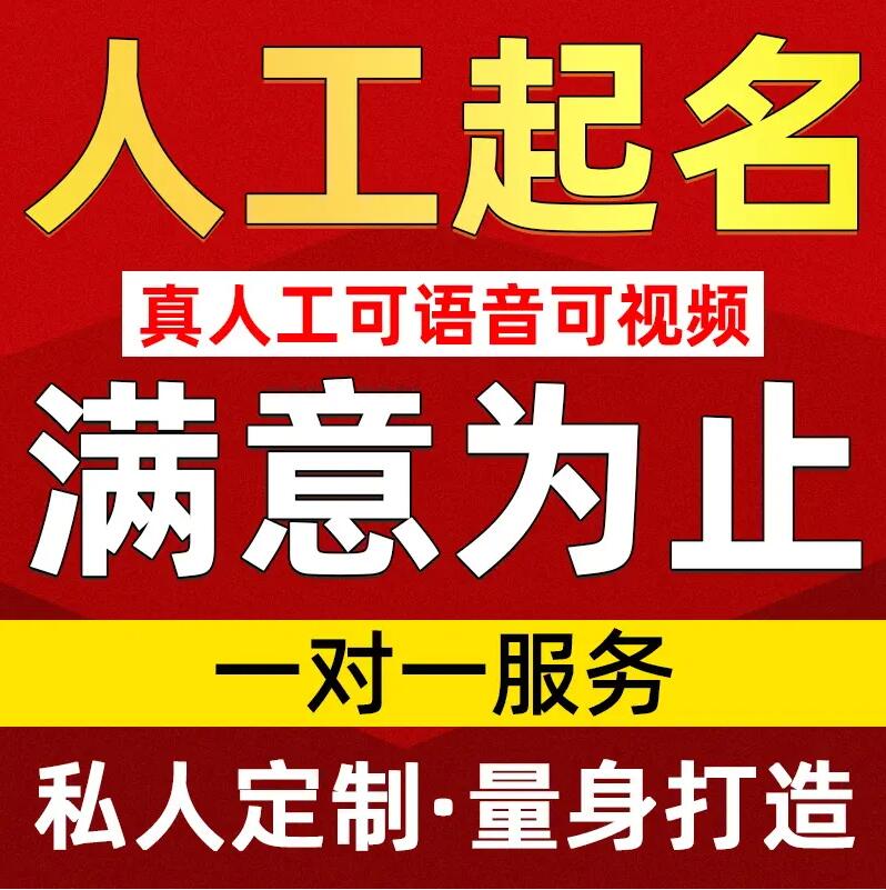  蚌埠市取名/改名 找田老师