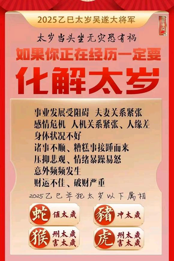  蚌埠市怎么化太岁-化太岁找田大师- 一对一人工解答